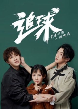 Truy Cầu:Hút Mắt Thần Triển Khai Chua Ngọt Tát Mặt (Table Tennis Dream: An Amazing Love Story 2019)