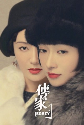 Truyền Gia (Legacy 2022)