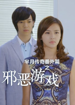 Truyền kì Mễ Nguyệt (Legend of Miyue: The Evil Game 2016)