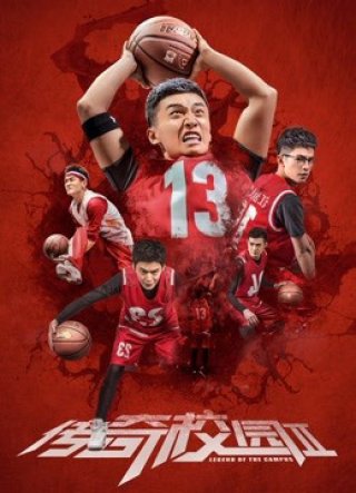 Truyền kỳ sân trường 2 (Legend of the Campus 2 2018)