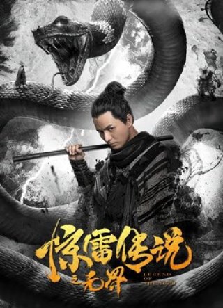 Truyền Thuyết Kinh Lôi Chi Vô Giới (Legend of Thunder 2019)