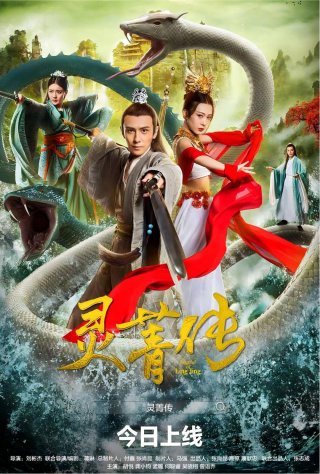 Truyền Thuyết Linh Tinh (Legend of Ling Jing 2026)