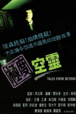 Truyện Từ Thế Giới Bên Kia (Tales From Beyond 1992)