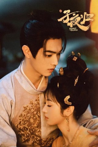 Tử Dạ Quy (Moonlit Reunion 2025)