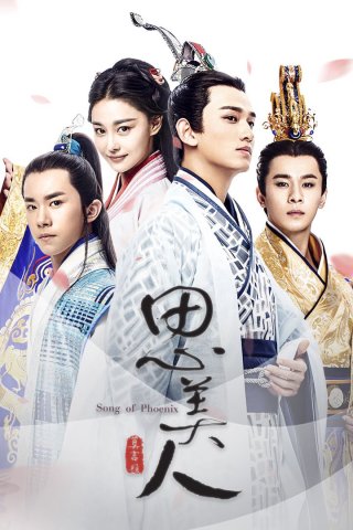 Tư Mỹ Nhân (Song Of Phoenix 2017)