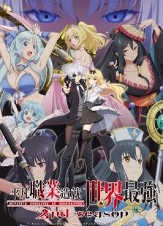 Từ Nghề Nghiệp Tầm Thường Trở Thành Người Mạnh Nhất Thế Giới - Phần 2 (Arifureta: From Commonplace to World's Strongest S2 2022)