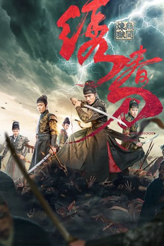 Tú Xuân Đao 3: Vô Gian Luyện Ngục (Brotherhood of Blades 3 2024)