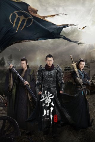 Tử Xuyên (Phần 2) (Eternal Brotherhood (Season 2) 2025)