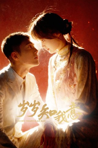 Tuế Tuế Hiểu Lòng Tôi (More Than I Can Say 2025)