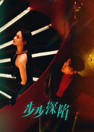 Từng Bước Lún Sâu (Your Trap 2024)