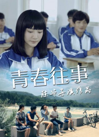 Tuổi trẻ đã qua (Youth Memory 2016)