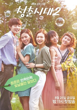 Tuổi Trẻ Muôn Màu 2 (Age of Youth 2)