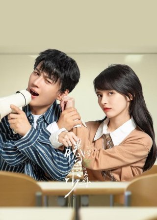 Tuổi Trẻ Vút Bay (Genius Comes First ‎ 2024)