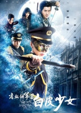 Tướng khát máu (Blood-thirsty General 2019)