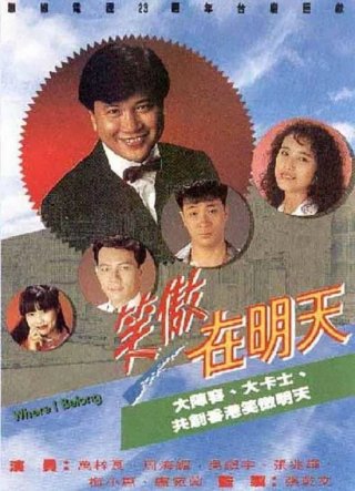 Tương Lai Rực Rỡ (Where I Belong 1990)