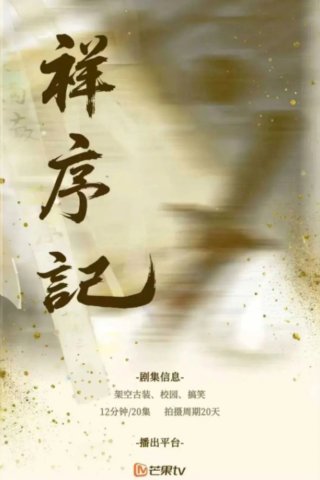 Tường Tự Ký (Xiang Xu Ji)