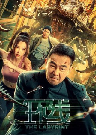 Tuyến Đường Vòng (The Labyrinth 2022)