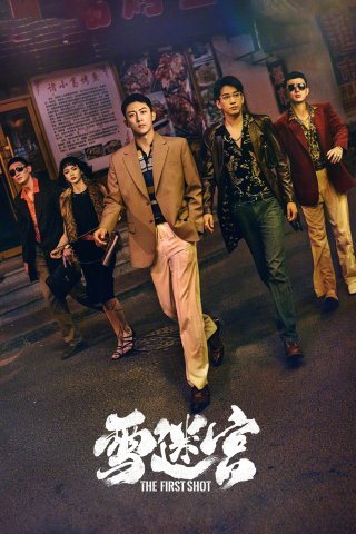 Tuyết Mê Cung (The First Shot 2024)