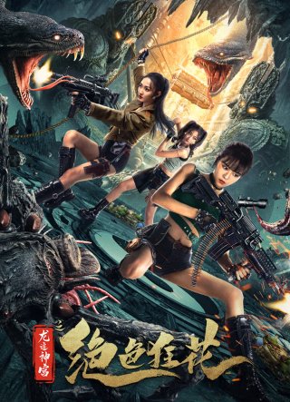 Tuyệt Sắc Cuồng Hoa: Long Tích Thần Cung (The Dragon Trace Palace of Exquisite Wild Flowers 2023)