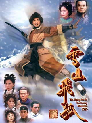 Tuyết Sơn Phi Hồ (1999) (The Flying Fox of Snowy Mountain 1999)