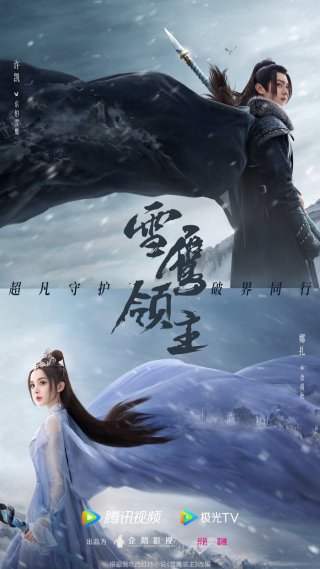 Tuyết Ưng Lĩnh Chủ (Snow Eagle Lord 2022)