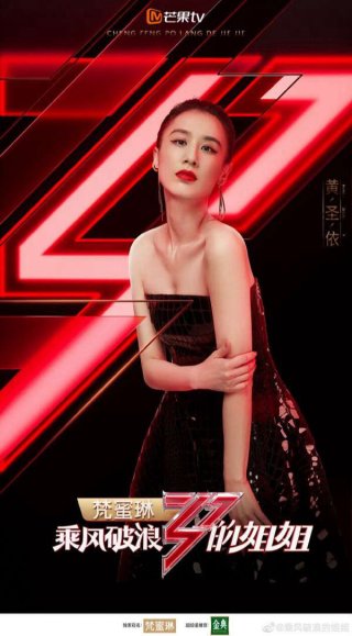 Tỷ Tỷ Đạp Gió Rẽ Sóng (Phần 3) (Sisters Who Make Waves (Season 3) 2020)