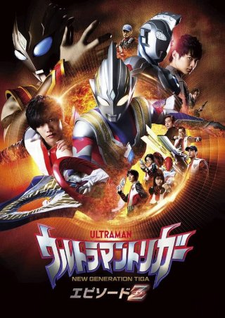 Ultraman Trigger: Episode Z (Ultraman Trigger: Episode Z 2022)