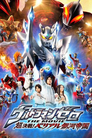 Ultraman Zero: Belial Báo Thù (Ultraman Zero: The Revenge of Belial 2010)