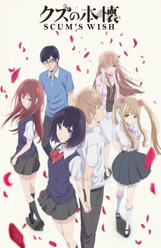 Ước muốn của kẻ cặn bã (Scum's Wish 2017)