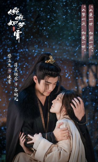 Uyển Uyển Như Mộng Tiêu (Part For Ever 2024)