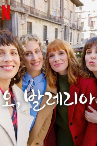 Valeria (Phần 4) (Valeria (Season 4) 2025)