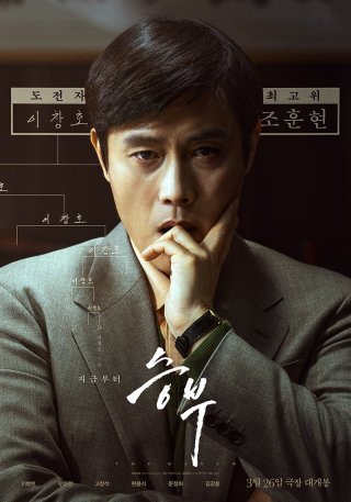 Ván Cờ Vây (The Match 2025)
