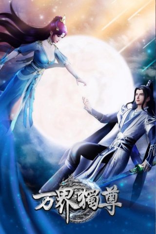 Vạn Giới Độc Tôn (Ten Thousand Worlds 2021)