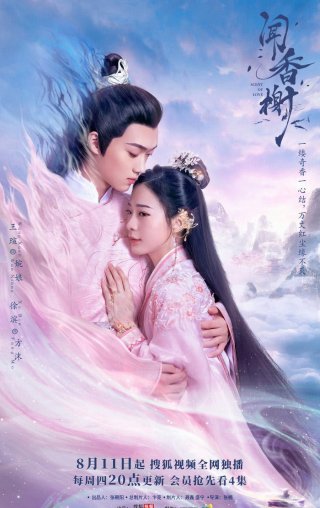 Văn Hương Tạ (Scent Of Love 2022)