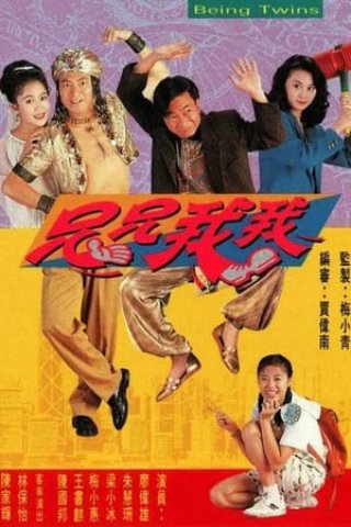 Vận Mệnh Đôi Bửu (Being Twins 1992)