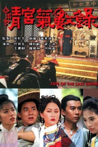 Vận Mệnh Thanh Triều (Fate of the Last Empire 1994)