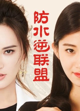 Vận mệnh trong tay (League of Mercury Retrograde 2018)