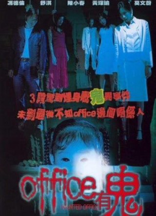 Văn phòng ma ám (Haunted Office 2002)
