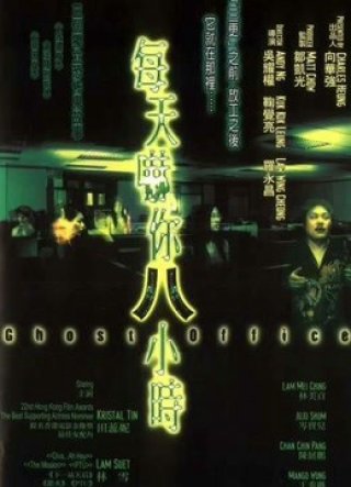  Văn phòng ma (Ghost Office 2002)
