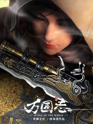 Vạn Quốc chí (Wan Guo Zhi 2019)