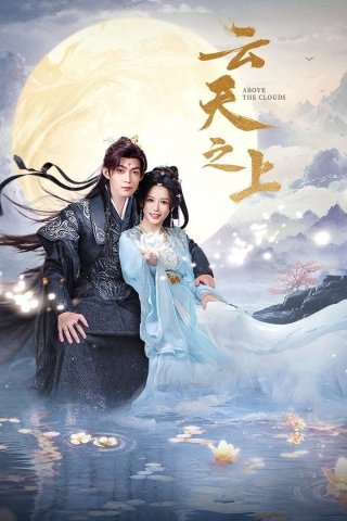 Vân Thiên Chi Thượng (Above The Clouds 2025)