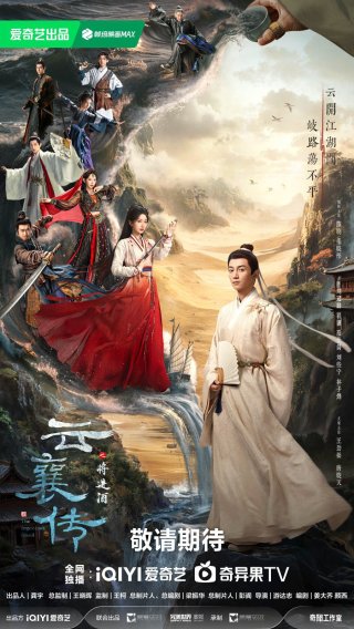 Vân Tương Truyện (Phần 2) (The Ingenious One (Season 2))