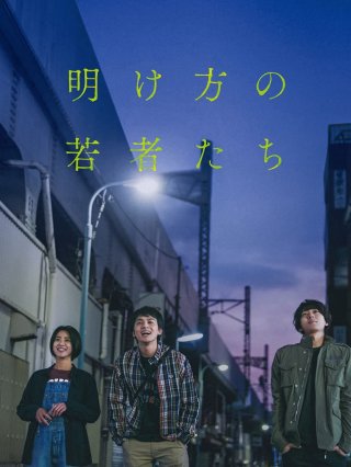 Vào Lúc Bình Minh (The End of the Pale Hour 2021)