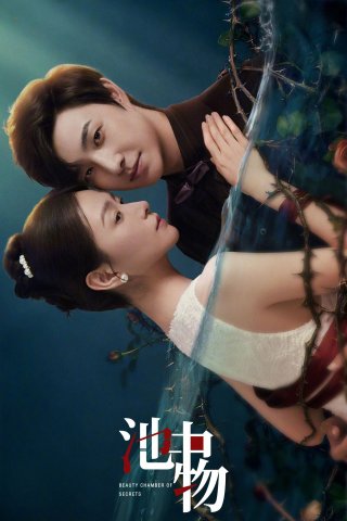 Vật Trong Hồ (Beauty Chamber of Secrets 2026)