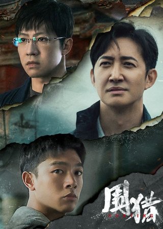 Vây Bắt (Hunting 2025)