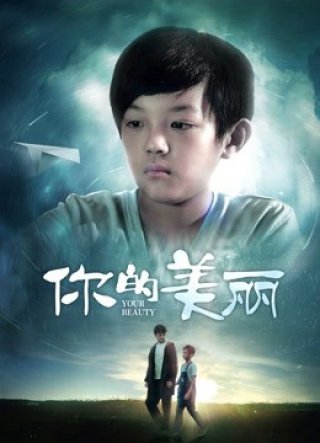 Vẻ đẹp của bạn (Your Beauty 2019)