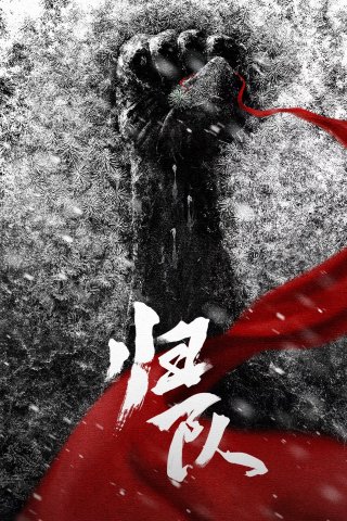 Về Đội (The Long Way Back 2025)