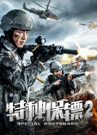 Vệ sĩ đặc biệt 2 (Special Bodyguard 2 2018)
