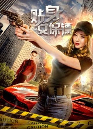 Vệ sĩ nữ (Female Bodyguard 2018)