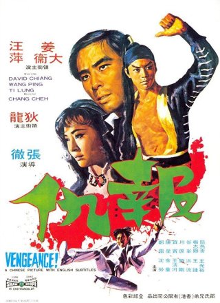 Vengeance! (Vengeance!)